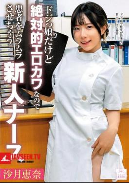 A Clumsy But Absolutely Sexy And Cute New Nurse Who Makes Patients Horny - Ena Satsuki