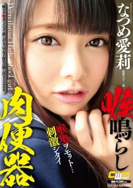 Throat Sounded Meat Urinal Natsume Airi - Waap Entertainment