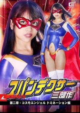 Spandexer Trilogy Chapter 2: Cosmo Angel Domination Takasugi Mari