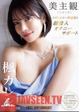 Beautiful Subjective Player Experience Type Super Immersive Masturbation Support Full Episode Subjective Experience Blissful Passive Masturbation! Kaede Karen