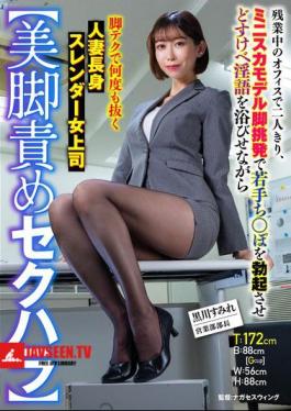 Beautiful Legs Sexual Harassment Alone In The Office During Overtime, The Tall, Slender, Married Woman Boss, Sumire Kurokawa, Uses Her Miniskirt Model Legs To Provoke A Young Man's Erection, Showering Him With Dirty Talk And Using Her Leg Techniques To Make Him Cum Over And Over Again.