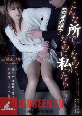 Molester Movie Theater 5 Even in a place like this.... I'm...! Aika Miura