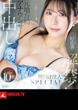 Former Local Station Announcer, Creampie Ban Lifted! 10 Shots Suddenly Into A Fresh Pussy That Has Never Experienced Raw! Seeding Injection SPECIAL Yuka Miyoshi (Blu-ray Disc)
