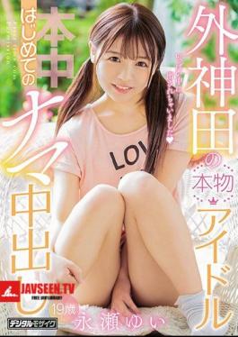 Yuuka Nagase Out Of Raw Raw For The First Time Of Real Idol Of Toukanda