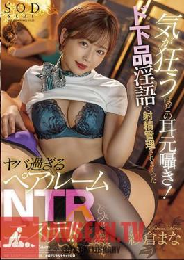 Whispering Crazy Ears! A Pair Room NTR Beauty Treatment Salon That Is Too Dangerous To Ejaculate With Vulgar Lewd Words! Mana Sakura