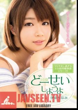Hup Blame Shiyouyo Ito Chinami