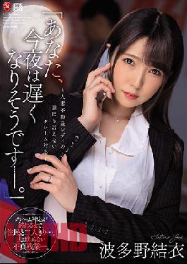 You'Re Going To Be Late Tonight... ~Responding To Claims That No One In The Married Woman Real Estate Lady Can Say~ Yui Hatano