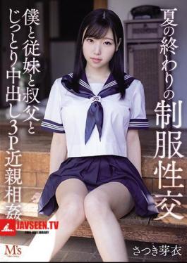 Uniform Sexual Intercourse At The End Of Summer Mei Satsuki Incest 3P Incest With Me, My Cousin And My Uncle