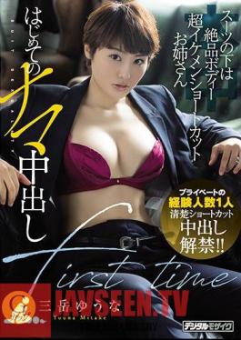 Under The Suit Exquisite Body Super Handsome Shortcut Sister's First Raw Cum Shot Yuna Mitake