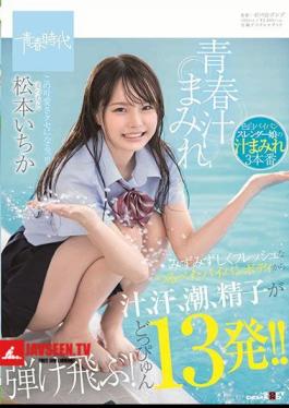 Juice, Sweat, Tide, And Sperm Fly From The Fresh And Fresh Vine Peta Shaved Body Covered With Youth Juice! 13 Doppyun! I Will Be This Cute Habit! ! Ichika Matsumoto