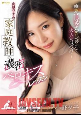 Saliva Jurujyu Adult Kisses... Thick Berochu Private Tutor's Dense Berokisu Lesson Yuko Ono