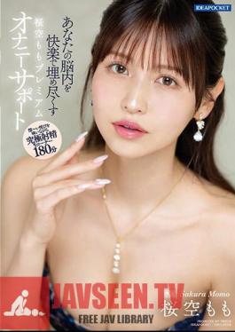 Momo Sakura Premium Masturbation Support Fills Your Brain With Pleasure
