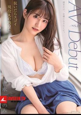 If You Take It Off, It's Amazing Active Marunouchi OL Yoshinaga Konomi AV Debut