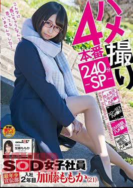 Filmed Sex 4P 240 Min-Sup- Sod Femare Employ Yangest Promotions Department Second Year of Employment Momoka Kato (21)