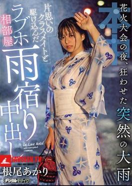 On The Night Of The Fireworks Display, A Sudden Heavy Rain That Made Me Crazy And A Rush With A Classmate Of A Unrequited Love Hotel Ai Room Ame Neko