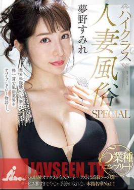 High Class Married Woman Sex Industry SPECIAL 5 Industry Complete Start With A Masturbation Club With No Experience In The Sex Industry...The Last One Is A High Class Soap Girl! The Service Is So Amazing That You Can't Make A Reservation Now!No.1 In This Book Nomination Rate! Sumire Yumeno