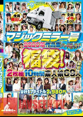 One-Way Mirror Cab - Hard Boiled 2020 Productions Lucky Bag! 2 Discs, 10 Hours, 69 Amateur Girls, 17 Titles