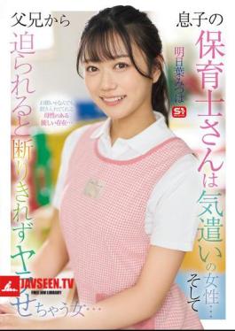 My Son's Nursery Teacher Is A Caring Woman... And When Parents Approach Her, She Can't Refuse And Ends Up Doing It... Asuha Mitsuha