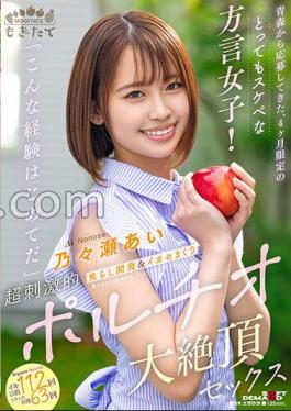 A Very Horny Dialect Girl Who Applied From Aomori For 4 Months Only!