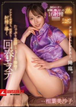 With Plenty Of Dirty Talk And Deep Kisses, She'll Lead You To Ejaculation Over And Over Again... Misako Aiba