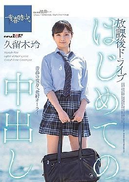 Her First Ever Creampie On An After School Drive - Rei Kuruki