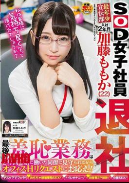 SOD Female Employee, Youngest in the Promotions Department, Second Year at Work, Momoka Kato (22), Leaves the Company. Final Humiliation Task: Responding to Office H Requests While Being Watched by Colleagues She Worked with for Two Years!