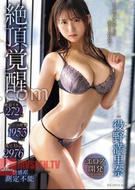 I Can't Live Without Sex Anymore... Climax Iki 272 times Mako convulsions 1953 times Demon piston 2976 times Pleasure tide measurement inability Climax awakening Marina Yakuno