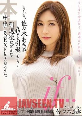 If... Aki Sasaki Quit Porn... What Kind Of Creampie Sex Will She Have After Retirement? Aki Sasaki