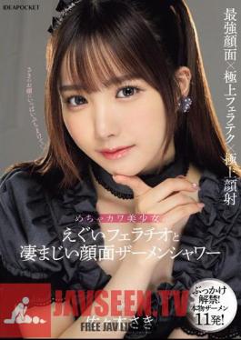 Extremely Cute Beautiful Girl's Intense Blowjob And Tremendous Facial Semen Shower Saki Sasaki