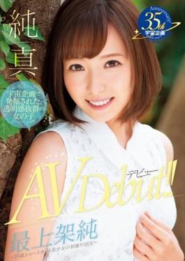 First Shooting SEX  Of Innocence Top KaJun AV Debut  19-year-old Shortcut Pretty - K.M.Produce