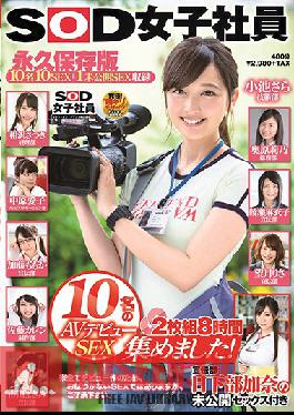 Studio SOD Create - SOD Female Employees We AssemB**d 10 Girls To Have Sex And Make Their Adult Video Debuts! 2-Disc Set 8 Hours The Marketing Department Cums With Previously Unreleased Sex Footage Of Kana Kusakabe Collector's Edition