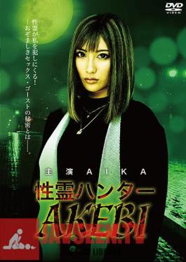 Sex Spirit Hunter AKEBI AIKA