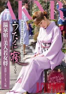 Studio Akinori I Lusted For The Beautiful Hot Springs Madam As She Slept.