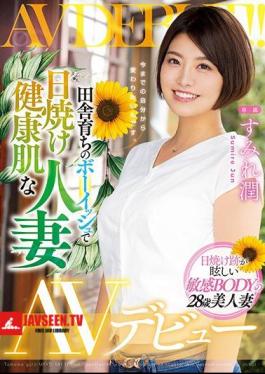Countryside-grown Boyish Tanned Healthy Skin Married Woman AV Debut Sumire Jun