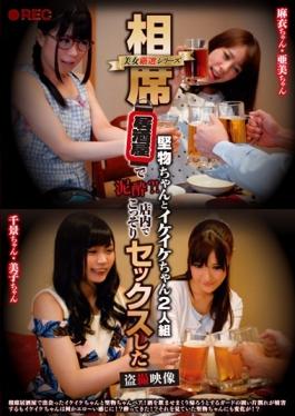 studio Reddo - Beautiful Woman Carefully Selected Series Aiseki Tavern In The Stiff-chan An