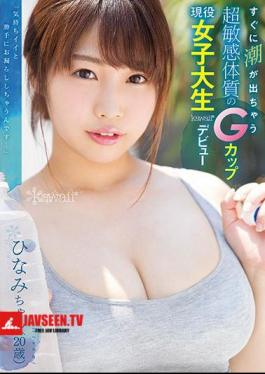 A Tide Will Soon Come Out A Super Sensitive Group G Cup Active Female College Student Kawaii * Debut
