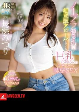 Big-breasted Woman's Natural Lewd Temptation Sex With Her Unconsciously Exposed Nipples Without A Bra. I Rub Her Divine G-cup Breasts To Ruin Me. Mitsuri Nagahama (Blu-ray Disc)