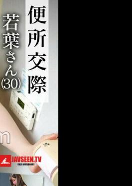 Wakaba-san (30) Toilet Dating #Masochistic Woman Gets Wet With Thrills #Strict Confidentiality #Affair