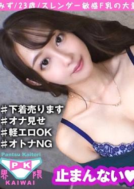 300NTK-769-RM [Reducing Mosaic] [Gachi Tide Slender Erotic Breasts F Cup Office Lady's Floor Flooded P Activity] Slightly Erotic OP Specialty (Handjob & Masturbation Show) Basic Underwear Selling Beauty Office Lady And Matching Onasapo With A Hand Man Named Onasapo . .. Completely Open Eyes Slender God Style The best high-spec beauty geyser Mako already has no choice but to plug it with raw insertion ww Masturbation show) is a basic underwear selling beautiful woman OL and a hand man