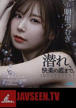 At The End Of Abstinence, 3 Days Of Sweat And Climax Juice Covered With Akari Tsumugi (Blu-ray Disc)