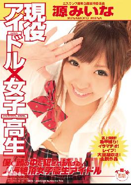 Present Idol x Schoolgirl The Popular Climax Schoolgirl Idol I Keep Fucking In My Head Mina Minamoto