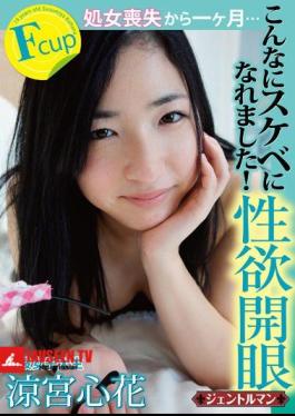 I Was So Accustomed To The Lascivious ... One Month From The Loss Of Virginity, Enlightened Libido! Heart Flower Suzumiya