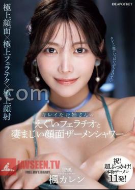 Beautiful Older Sister's Ugly And Terrible Face Semen Shower Karen Kaede