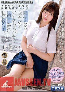 Isn't It Fine As Long As She's Bright? My S*****t Is The Most Erotic Girl In The World. Yukino Nagasawa
