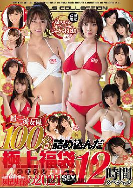 (First-Time Buyers Only) Limited Edition Original Dust Cover - First Fuck Of 2021 - 100 Gorgeous Porn Stars Packed Into The Ultimate New Years Gift Bag - All Sex, 12-Hour Special