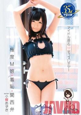 Studio Media Station Ushijima Meat Producers Young Idols Home Cosplayers Azuki Ogura
