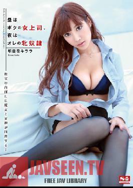 Studio S1 NO.1 Style My Female Boss During The Day, My Sex Slave At Night Kirara Asuka