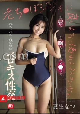 FANZA Exclusive A Miss Contest Girl Who Is Used To Be Good For An Old Woman's Licking And Licking Her Natsuo Natsuo Set Of 3 Raw Photos 