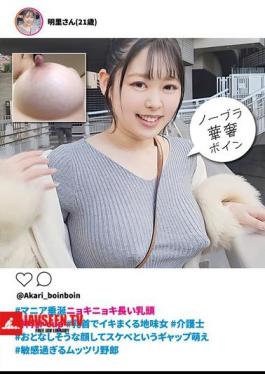 #Long, Bulging Nipples That Will Make Any Maniac Drool #Divine I-cup Breasts #Plain Girl Who Cums Over And Over Again From Her Nipples #Caregiver #The Gap Moe Of A Quiet-looking Face But A Lewd Personality #An Overly Sensitive And Slutty Guy, Akari (21 Years Old)