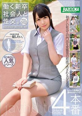 Studio K.M.Produce Working New Graduate With Sexual Intercourse.VOL.002